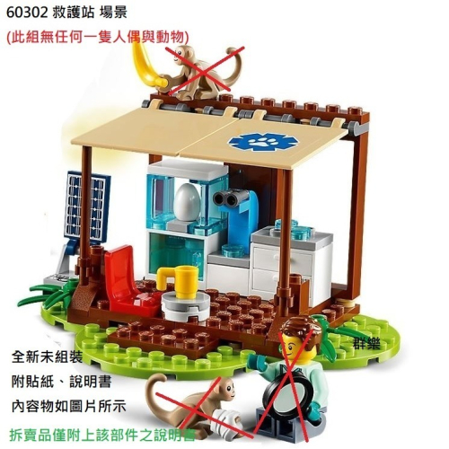 【群樂】LEGO 60302 拆賣 救護站 場景 現貨不用等