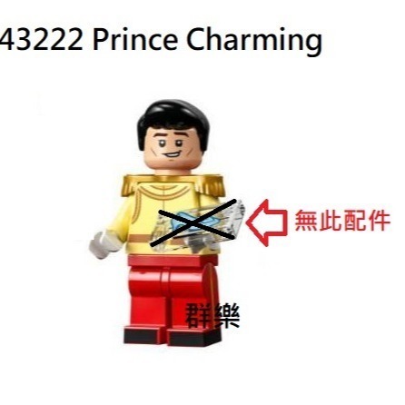 【群樂】LEGO 43222 人偶 Prince Charming
