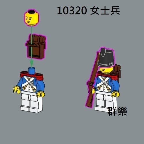 【群樂】LEGO 10320 人偶 女士兵