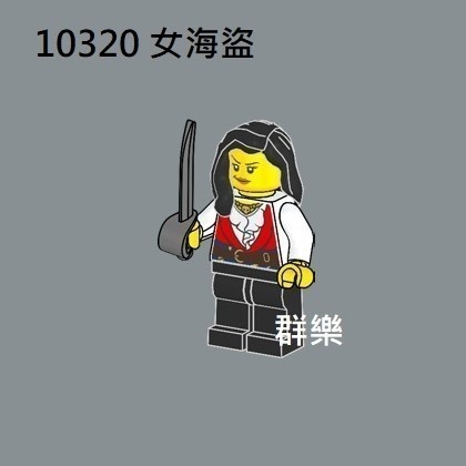 【群樂】LEGO 10320 人偶 女海盜