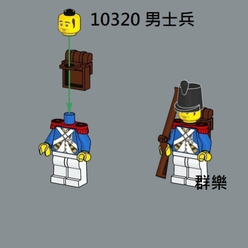 【群樂】LEGO 10320 人偶 男士兵