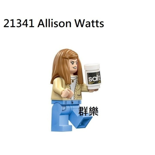 【群樂】LEGO 21341 人偶 Allison Watts