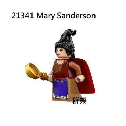 【群樂】LEGO 21341 人偶 Mary Sanderson