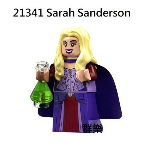 【群樂】LEGO 21341 人偶 Sarah Sanderson
