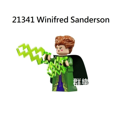 【群樂】LEGO 21341 人偶 Winifred Sanderson
