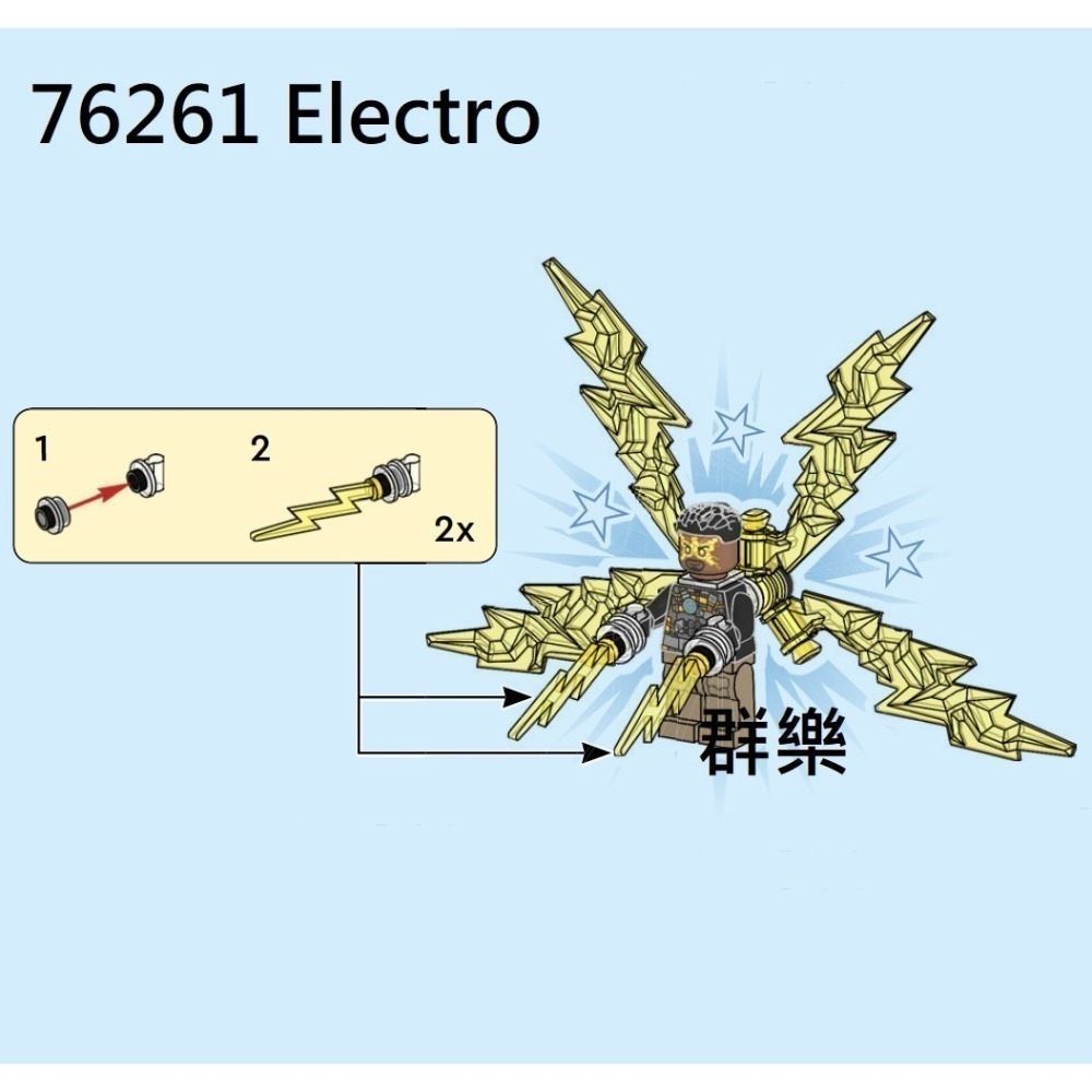 【群樂】LEGO 76261 人偶 Electro