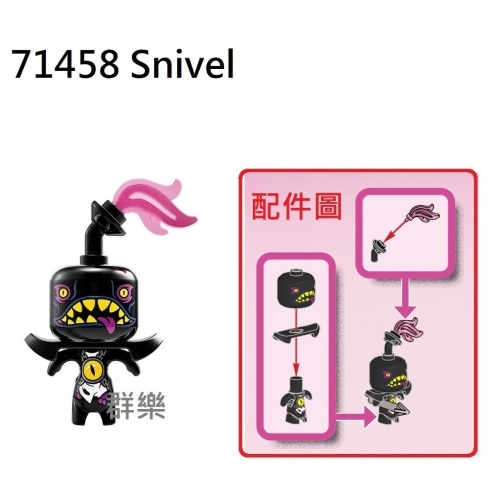 【群樂】LEGO 71458、71461 人偶 Snivel