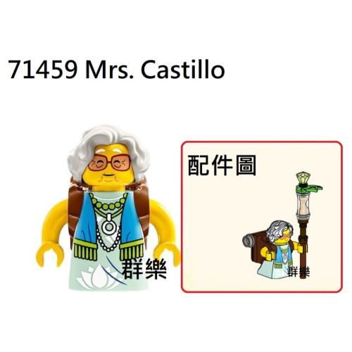 【群樂】LEGO 71459 人偶 Mrs. Castillo