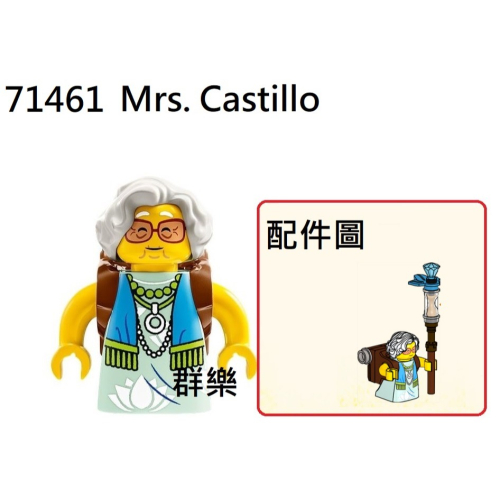 【群樂】LEGO 71461 人偶 Mrs. Castillo