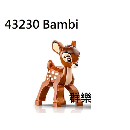 【群樂】LEGO 43230 人偶 Bambi