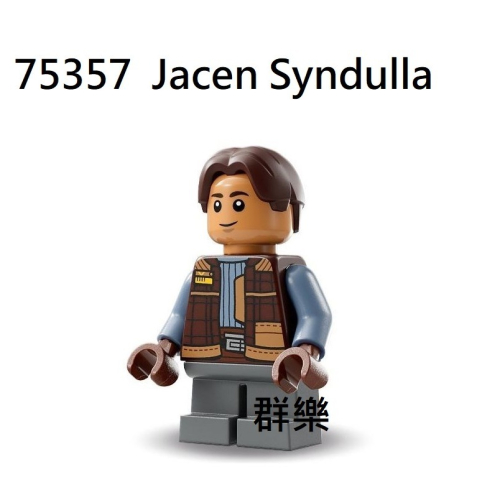 【群樂】LEGO 75357 人偶 Jacen Syndulla