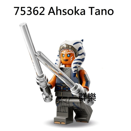 【群樂】LEGO 75362 人偶 Ahsoka Tano