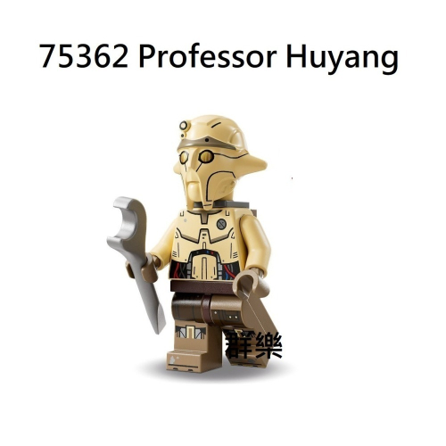 【群樂】LEGO 75362 人偶 Professor Huyang