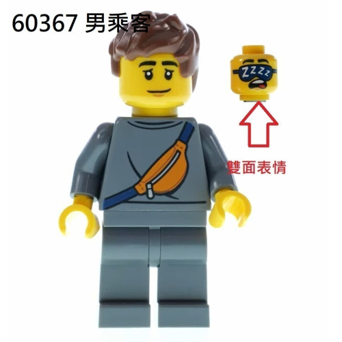 【群樂】LEGO 60367 人偶 男乘客
