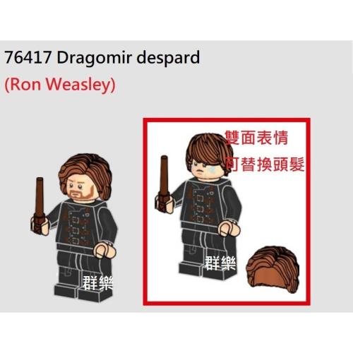 【群樂】LEGO 76417人偶 Dragomir despard
