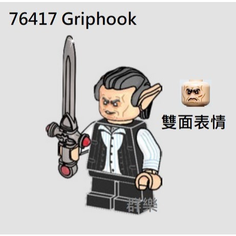 【群樂】LEGO 76417人偶 Griphook