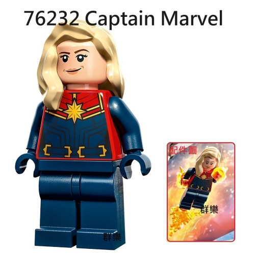 【群樂】LEGO 76232 人偶 Captain Marvel