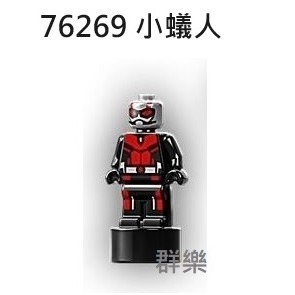 【群樂】LEGO 76269 人偶 小蟻人