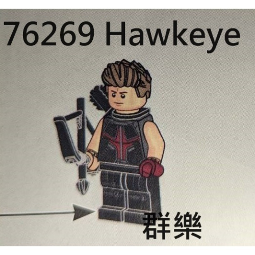 【群樂】LEGO 76269 人偶 Hawkeye