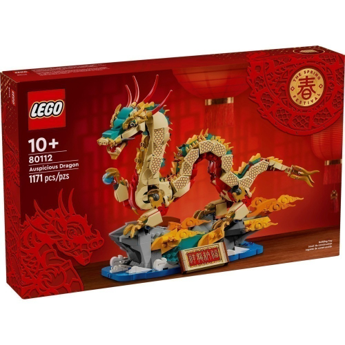 可刷卡 【群樂】建議選郵寄 盒組 LEGO 80112 Chinese Festivals-祥龍納福 (龍年樂高)