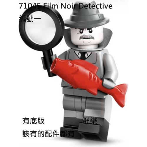 【群樂】LEGO 71045 人偶包 編號一 Film Noir Detective
