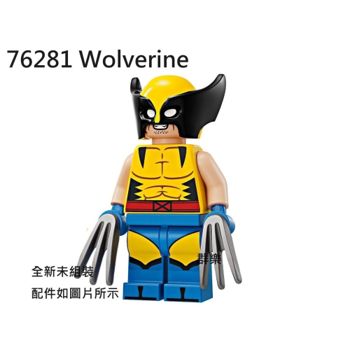 【群樂】LEGO 76281 人偶 Wolverine