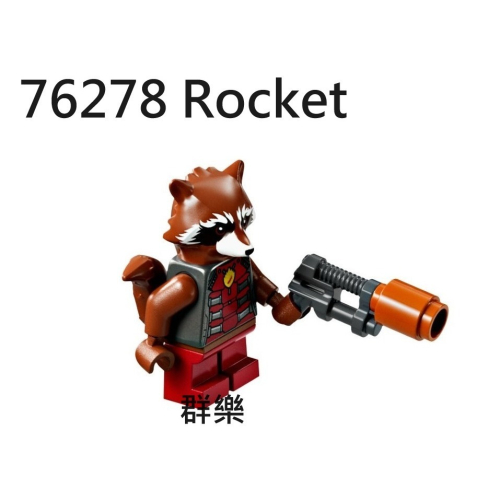 【群樂】LEGO 76278 人偶 Rocket