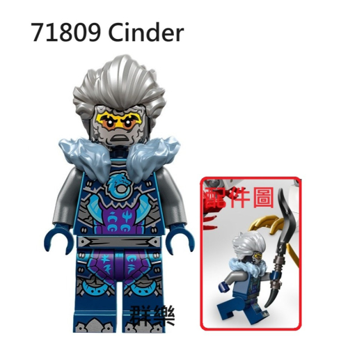 【群樂】LEGO 71809 人偶 Cinder