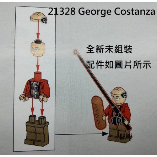 【群樂】LEGO 21328 人偶 George Costanza