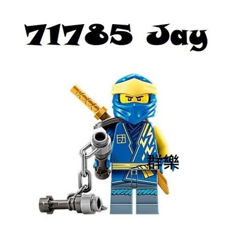 【群樂】LEGO 71785 人偶 Jay