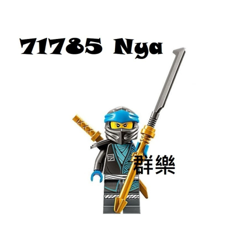 【群樂】LEGO 71785 人偶 Nya