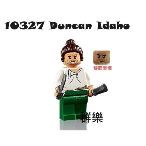 【群樂】LEGO 10327 人偶 Duncan Idaho