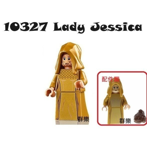 【群樂】LEGO 10327 人偶 Lady Jessica
