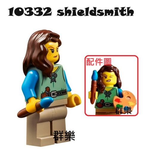 【群樂】LEGO 10332 人偶 shieldsmith