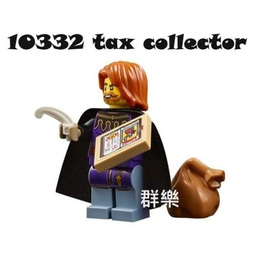 【群樂】LEGO 10332 人偶 tax collector