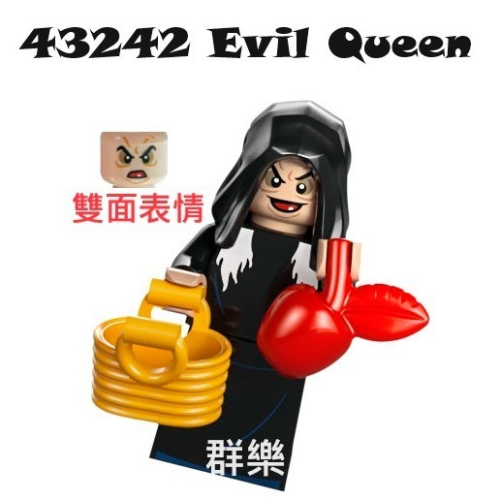 【群樂】LEGO 43242 人偶 Evil Queen