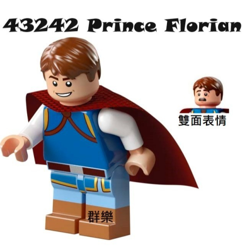 【群樂】LEGO 43242 人偶 Prince Florian