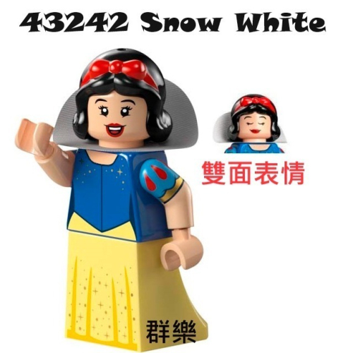 【群樂】LEGO 43222、43242 人偶 Snow White