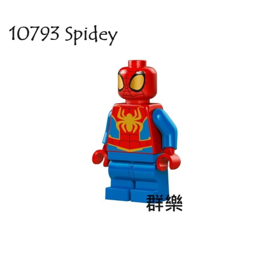【群樂】LEGO 10793 人偶 Spidey