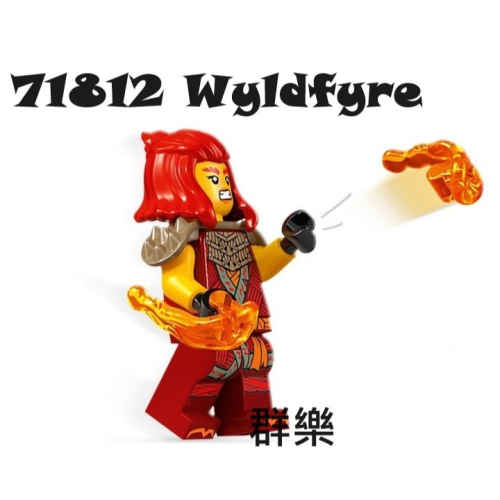 【群樂】LEGO 71812 人偶 Wyldfyre
