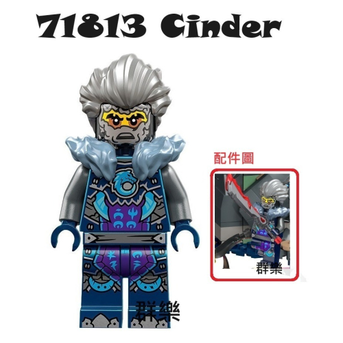【群樂】LEGO 71813 人偶 Cinder