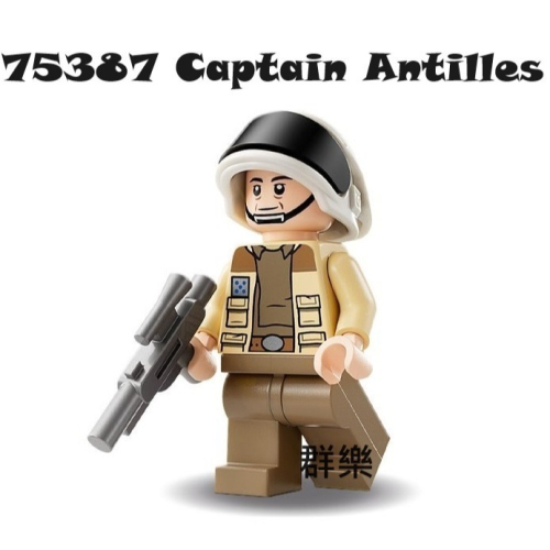【群樂】LEGO 75387 人偶 Captain Antilles