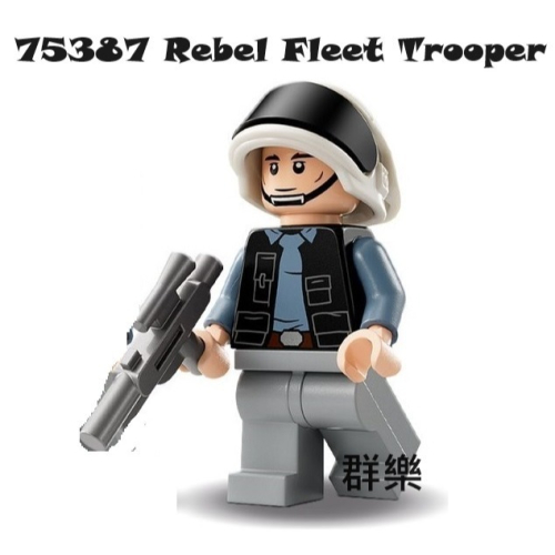 【群樂】LEGO 75387 人偶 Rebel Fleet Trooper