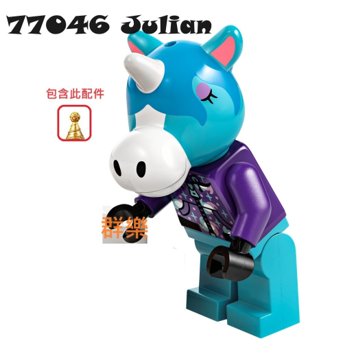 【群樂】LEGO 77046 人偶 Julian