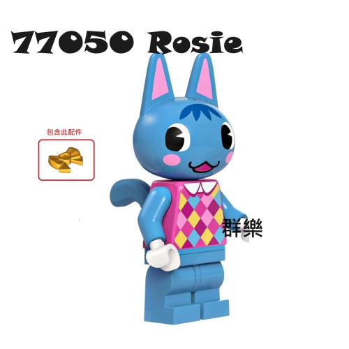 【群樂】LEGO 77050 人偶 Rosie