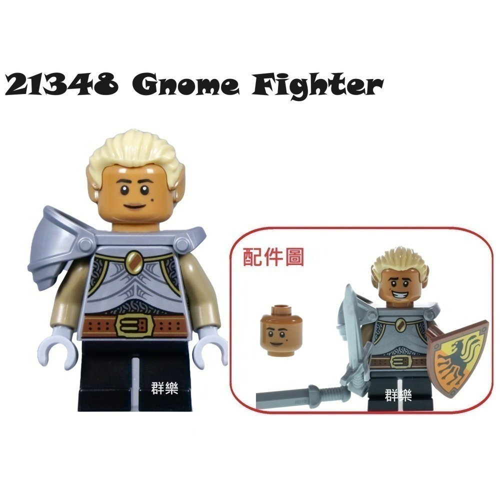 【群樂】LEGO 21348 人偶 Gnome Fighter