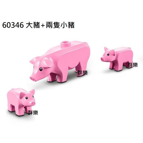 【群樂】LEGO 60346 人偶 大豬+兩隻小豬
