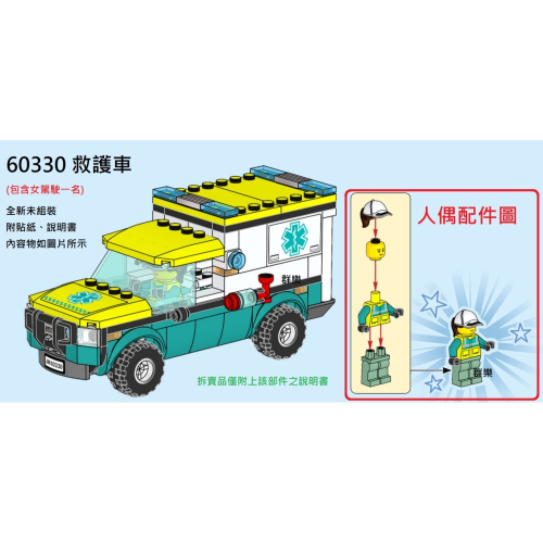 【群樂】LEGO 60330 拆賣 救護車