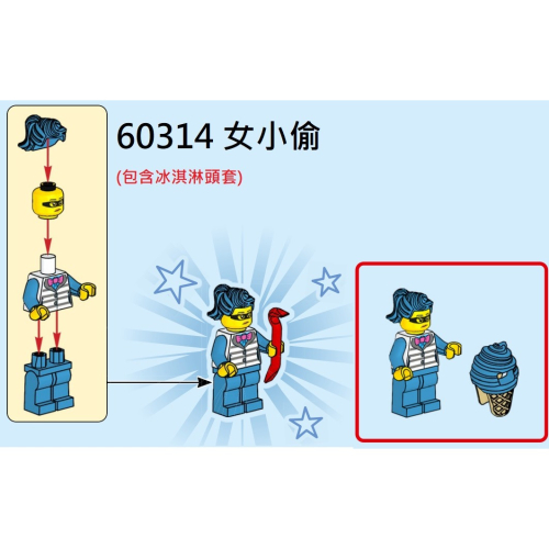 【群樂】LEGO 60314 人偶 女小偷