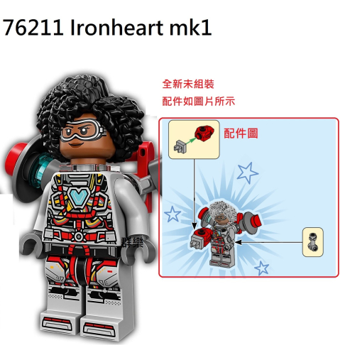 【群樂】LEGO 76211 人偶 Ironheart mk1